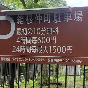 【箱根湯本】日本家屋・箱根湯本駅から徒歩15分、芸者教師の家 Japan